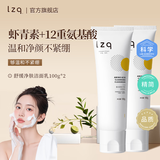 LZQ虾青素氨基酸洗面奶女士控油祛痘去黑头男士洁面乳青少年清洁洗脸 【混皮/干皮】氨基酸洗面奶*2支