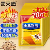 雷灭速蟑螂药强力虫卵双杀蟑饵剂灭除厨房小强呋虫胺5g*10包