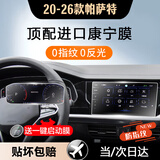 达珀德 26款大众途观L朗逸迈腾宝来中控导航钢化膜显示屏幕保护贴膜改装 22-26款帕萨特【9.2寸导航+液晶仪表】钢化膜