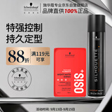 施华蔻专业造型套装 丝露华300ml+哑光发蜡100ml定型清爽蓬松自然持久定型