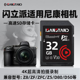 ISANSTAN储存卡适用尼康相机存储卡Z30高速内存SD卡d90/z5/d3200单反nikon高速拍摄连拍 【32G】相机专用高速内存卡(送SD读卡器)