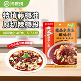 海底捞 筷手小厨酸菜鱼料包水煮鱼调料 麻辣香辣酸汤经典口味 水煮鱼调味料210克