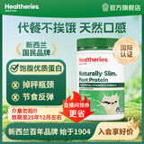 Healtheries贺寿利代餐粉奶昔瘦身减脂食品饱腹感澳洲原装进口晚餐健康全营养 植物蛋白粉香草味375g-效期至25年12月左右