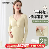 Mom Jane哺乳上衣秋衣打底衫孕妇秋冬款月子服德绒喂奶免穿文胸保暖内搭 淡萌黄 单上衣-透气95%棉 可拆罩杯 XL【亲肤透气面料】