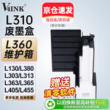 V4INK适用 爱普生L310废墨垫 L360维护箱 L130废墨仓 L380 L313 L455 L363 L365 L210 L405 L301 L211 L220 L303 
