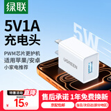 绿联5V1A充电头 苹果安卓手机USB充电器插座头 适用iPhone17/16e/15/14华为小米OPPO手机手表 【爆款推荐】5V/1A直插充电器