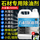 家可美（jiakemei）石材除油剂强力去污除锈清洁剂花岗岩大理石地砖清洗剂去顽固污渍