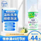 花王（KAO）儿童洗手液补充装430ml 泡沫型洗手液补充装宝宝家用抑菌洗手液