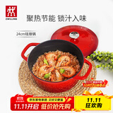 双立人（ZWILLING）【马柏全同款】珐琅锅汤锅圆形炖锅铸铁锅煲汤锅炖汤锅 红色24cm