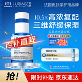 依泉（Uriage）B5舒缓修复保湿精华30ml蓝安瓶  法国原装进口 效期至：26年4-9月