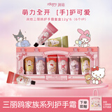 润培护手霜大耳狗礼盒伴手礼生日礼物送女生三丽鸥联名护手霜12g*6