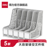 得力（deli）加厚文件框文件筐文件栏桌面收纳盒办公室文件架简易立式书立书架桌上资料架办公用品 灰色【五联/不带笔筒】条纹镂空