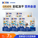 豆柴（docile）经典缤纷冻干狗粮成犬小型犬大型犬犬粮比熊泰迪狗粮试吃40g*5