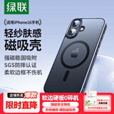 绿联适用iPhone16手机壳 苹果16磁吸壳 MagSafe保护套 无线充电 防摔抗指纹防磨防震超薄 磨砂黑色