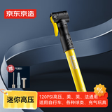 京东京造 120PSI迷你高压打气筒 自行车足篮球气球充气泵英美法嘴通用