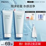 珀莱雅氨基酸型洗面奶 氨基酸深层清洁洗面奶女男洁面乳100g