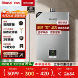 林内（Rinnai）16升燃气热水器【家电国家补贴15%】 澎湃大水量 百年定制 芯动力系列16QD31（JSQ31-D31）