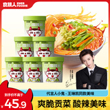 食族人贡菜酸辣粉137g*6桶整箱装 粉丝重庆风味 米粉米线夜宵方便速食