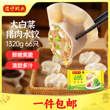 湾仔码头大白菜猪肉水饺1320g66只早餐速食半成品面点速冻饺子