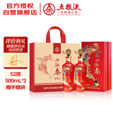五粮液股份出品 四海春禧酒 纯粮食白酒 52度500ml*2瓶 送礼佳品