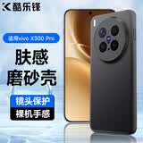 酷乐锋【肤感|抗指纹】适用 vivox300pro手机壳维沃保护套磨砂软壳镜头全包简约亲肤淡化指纹外背壳