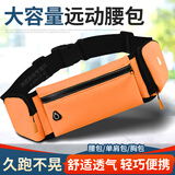 箬笠 跑步腰包运动多功能腰带防水防盗隐形贴身7寸手机休闲包男女户外 橙色