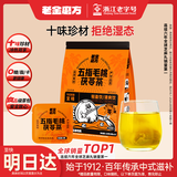 老金磨方五指毛桃茯苓薏米芡实茶15袋装祛湿药食同源薏米水养生120g冷萃泡