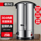 德玛仕（DEMASHI）电热开水桶商用直饮水机烧水桶奶茶保温桶烧水器月子水开水器商用加热水机开水炉箱 食品级304内胆丨20L/h出水量丨