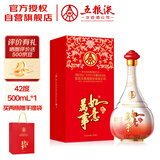 五粮液股份 万事如意人和福新包装 婚宴喜酒 42度500ml*1瓶 自饮摆柜
