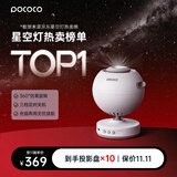 POCOCO星空投影灯满天星卧室夜灯高级感氛围灯浪漫星空顶送女生生日礼物