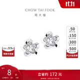 周大福花形 白金/PT950铂金耳钉 PT124476