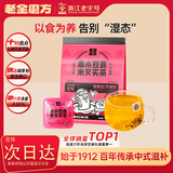老金磨方红豆薏米茶芡实茶赤小豆薏仁茶养生袋泡茶独立小包装120g