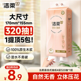 洁柔抽纸悬挂式挂抽4层320抽*1提面巾纸擦手纸便利抽餐巾纸纸巾超市款