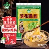 翠花酸菜丝750g东北特产酸菜饺子馅