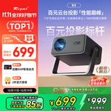 Rigal（瑞格尔）B5 投影仪家用智能家庭影院一体云台投影机（TOF无感对焦 无感梯形 真1080P分辨率 ）