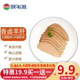 额尔敦羊肝【买一送一】 开袋即食 内蒙古羊肉 熟食 香卤羊肝 下酒菜 200g