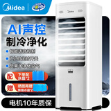 美的（Midea）空调扇制冷风扇冷风机家用加水冰制冷冷气扇智能语音遥控负离子净化加湿降温蒸发式水冷扇AAI10FS