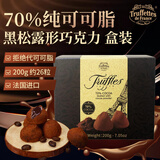 乔慕法国进口黑松露形黑巧克力70%纯可可脂礼盒送女友情人节美味零食 70%黑松露盒装200g-约26粒