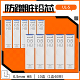uni三菱（uni）UL-S黑色活动铅笔芯 Smudge Proof自动铅笔替芯多规格学生用不易断铅芯 0.5mm HB 10管