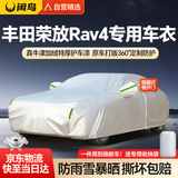 闲鸟丰田荣放RAV4专用车衣全车罩遮阳晒防雨雪防冻加厚牛津布四季通用