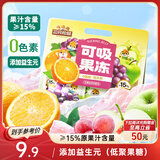 三只松鼠可吸果冻710g混合味果冻果汁布丁办公室休闲零食小吃