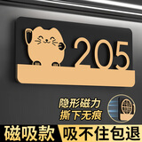 骏班门牌号码牌家用定制高档包厢包间出租房小区公寓数字磁吸标识牌 磁吸-铜钱猫款（内容备注或联系客服 17x8cm