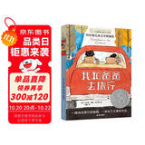 长青藤国际大奖小说我和爸爸去旅行 纽伯瑞儿童文学奖银奖 父爱、理解包容、寻爱之旅等主题三四五六年级中小学生必读影响孩子一生的国际儿童文学奖经典名著课外阅读
