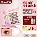 心愿先生胶水款假睫毛懒人三步曲升级款ABA型眼睫毛女自然仿真新手羽扇