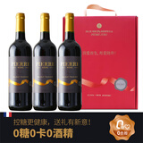 图比克法国原瓶进口脱醇葡萄酒无醇无酒精应酬挡酒0度低糖红酒 珍藏0糖【三瓶礼盒装】750ml*3瓶