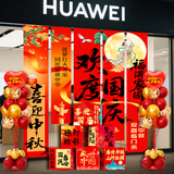 花羽梦国庆节装饰气球内衣珠宝店铺商场学校银行中秋氛围条幅海报布置 中秋国庆条幅海报B 5条（送工具）