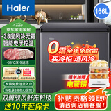 海尔（Haier）冰柜家用冷藏冷冻两用风冷无霜200/241升-38度超低温深冷速冻卧式小型冷柜一键转换大容量保鲜柜 【星蕴银】风冷无霜｜-38度速冻｜ 166L