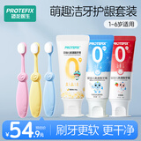 恐龙医生（PROTEFIX）儿童牙膏1-6岁无氟0添加牙膏50g*3支+宝宝训练牙刷*3支