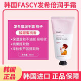 发希韩国FASCY发希护手霜 滋润保湿补水可爱迷你娃娃蜜桃防干裂秋冬女 水蜜桃80ml