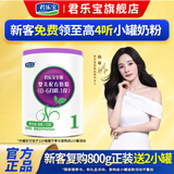 君乐宝奶粉至臻a2婴幼儿配方【复购大罐退全款】 1段 170g